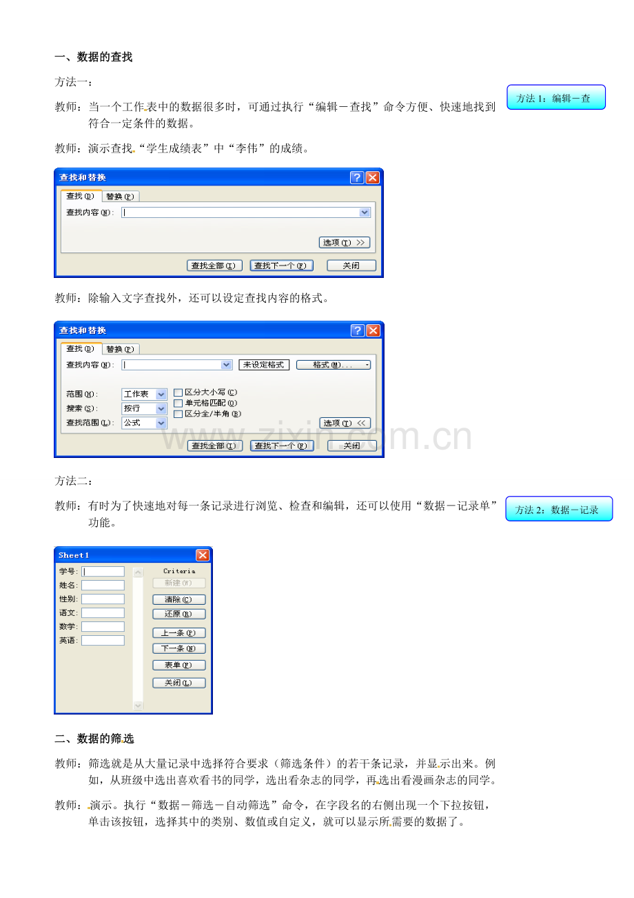 江苏省苏州市第二十六中学七年级信息技术 《4.5数据的查找和筛选》教案.doc_第2页