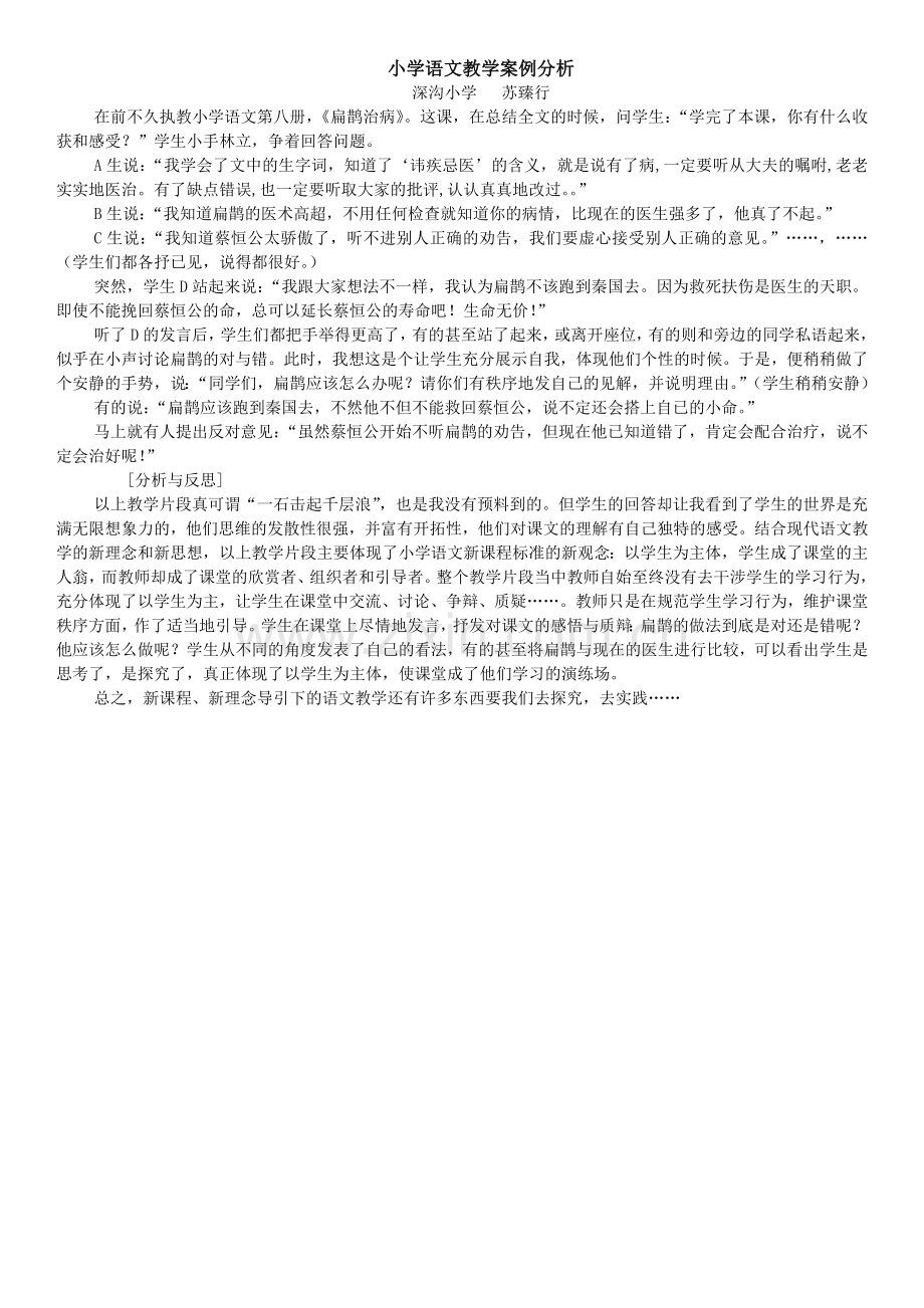 案例分析 (2).doc_第1页