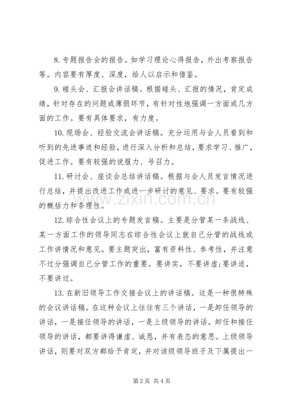 领导讲话发言稿写作“套路”.docx_第2页