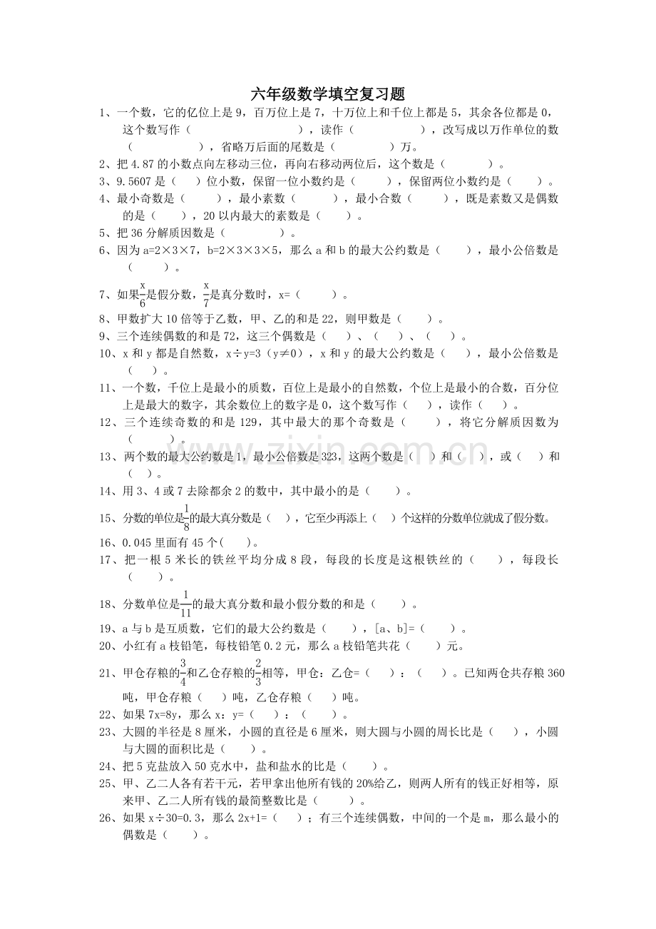 六年级数学填空复习题.doc_第1页