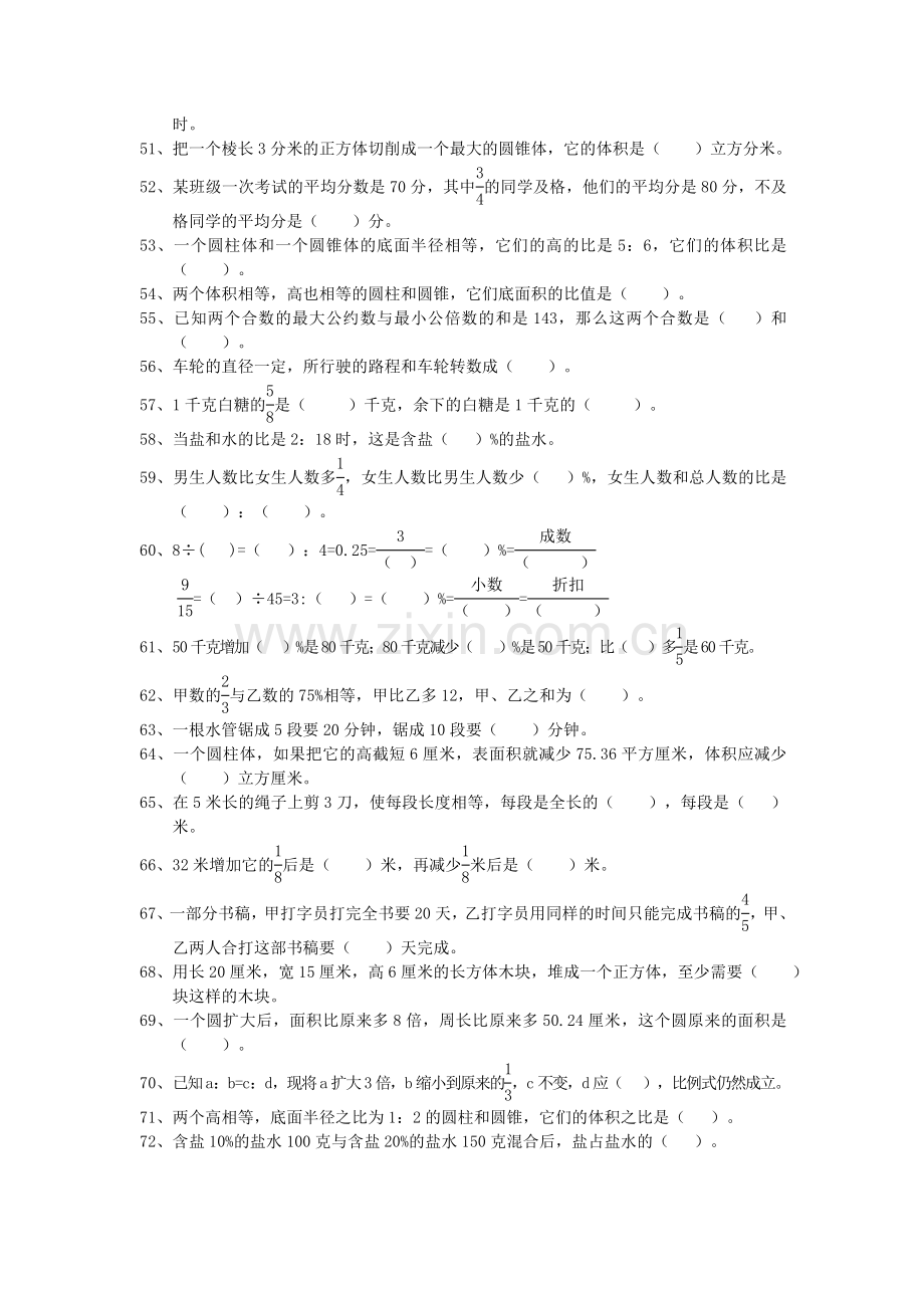 六年级数学填空复习题.doc_第3页