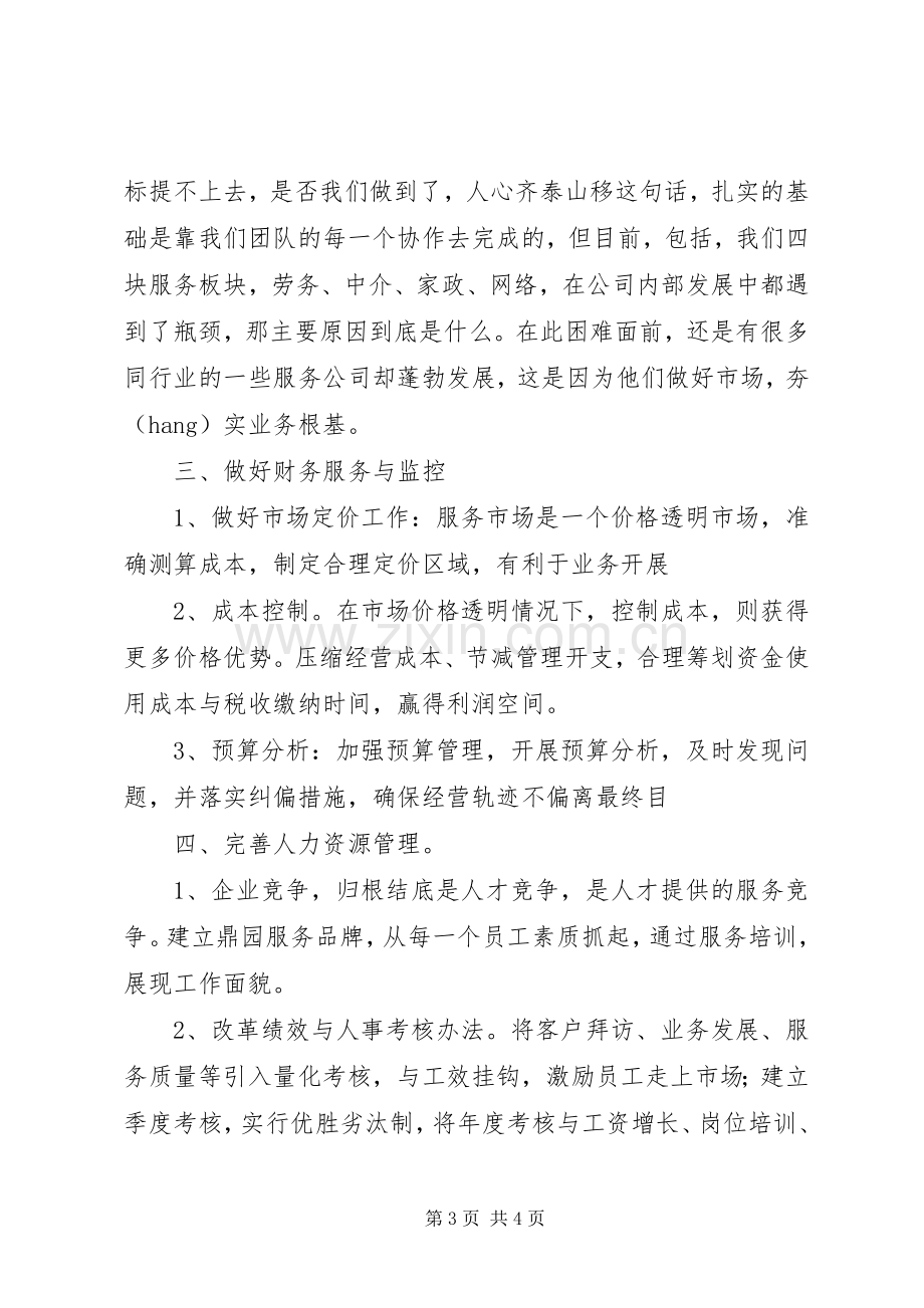 上半年工作总结与下半年工作计划(2).docx_第3页