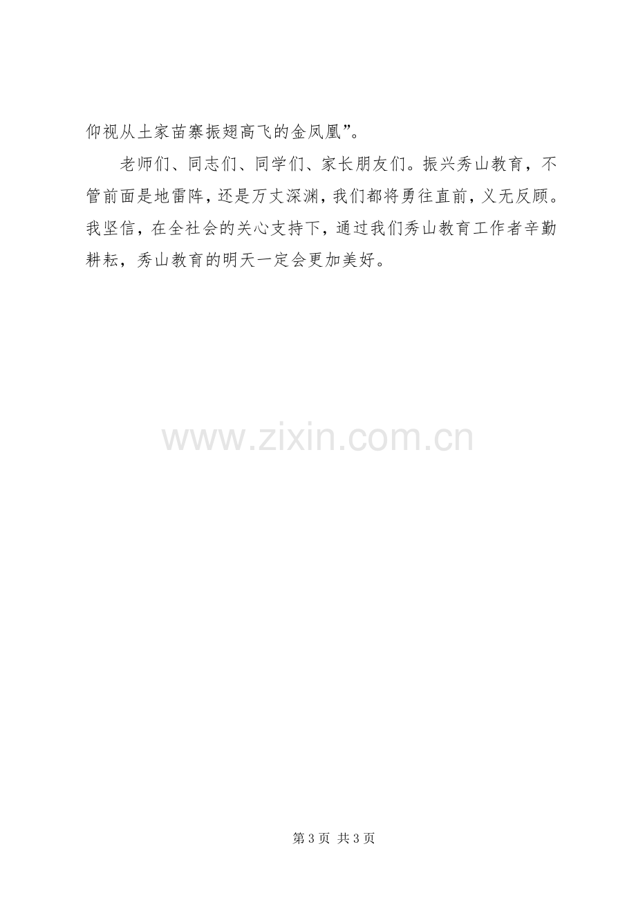 县委书记在教育系统公开承诺誓师大会上的讲话发言.docx_第3页