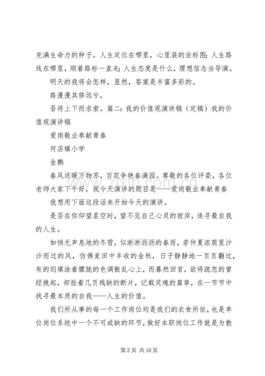 我的价值观演讲致辞★.docx_第2页