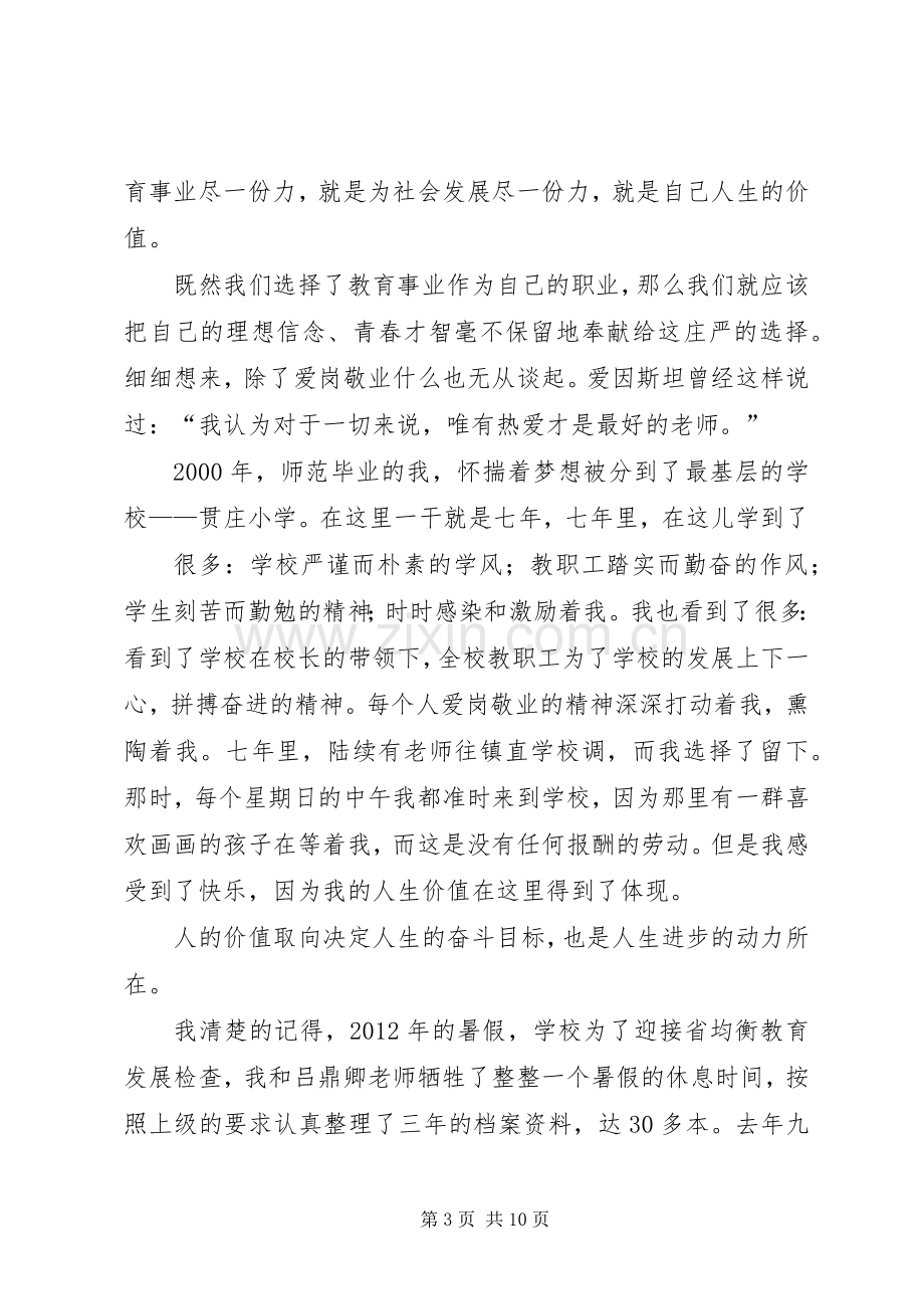 我的价值观演讲致辞★.docx_第3页