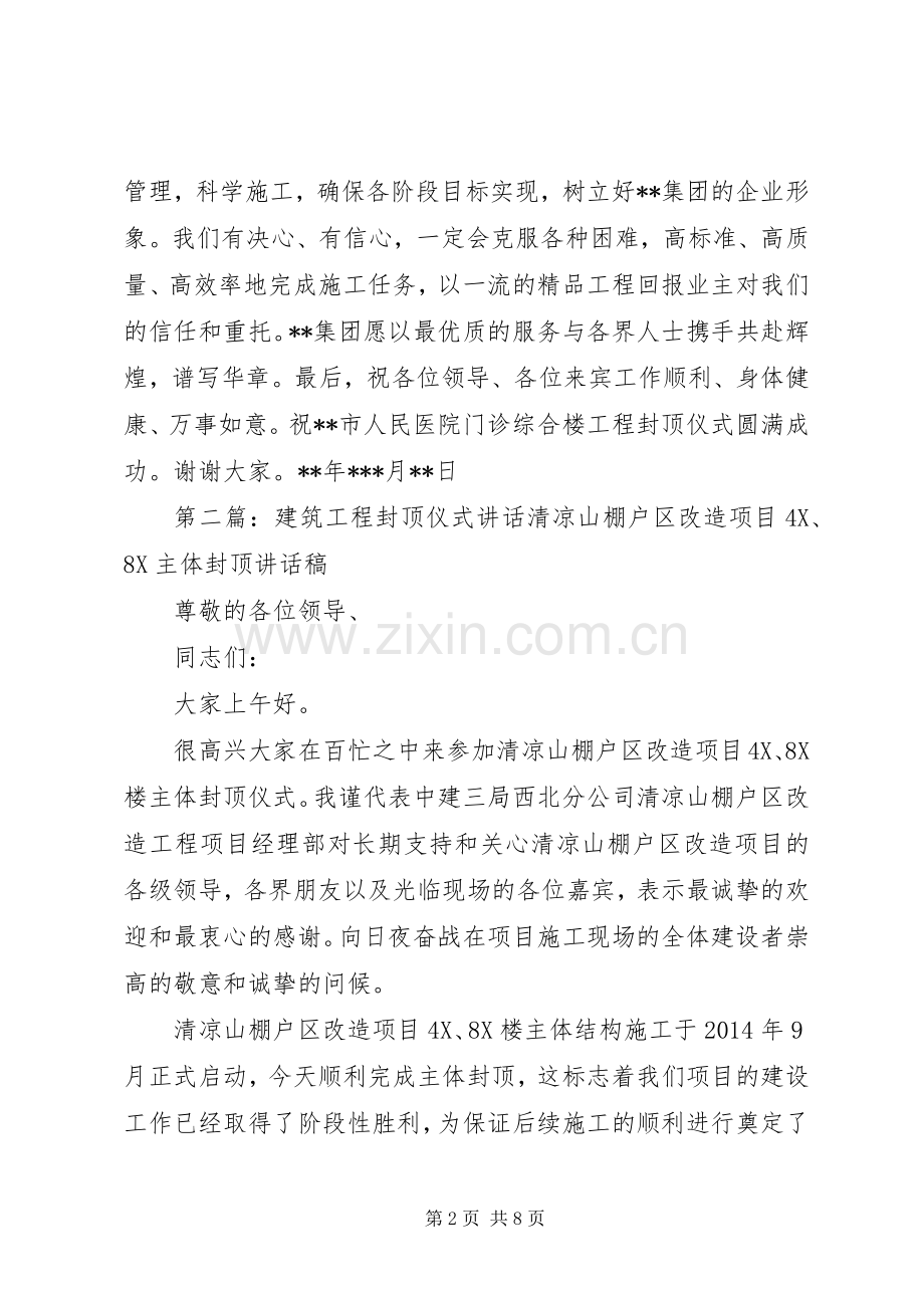 工程封顶仪式讲话发言.docx_第2页