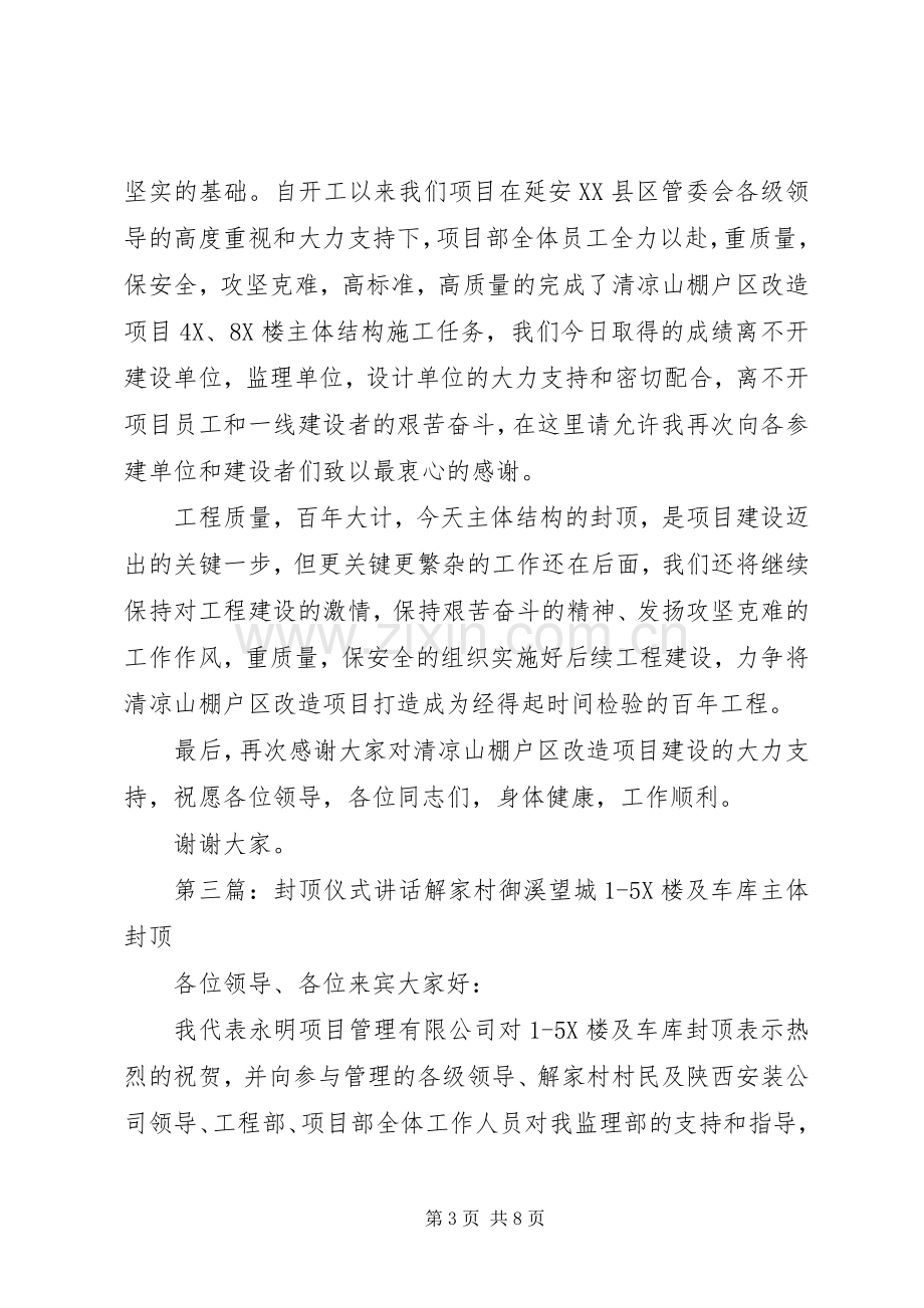 工程封顶仪式讲话发言.docx_第3页