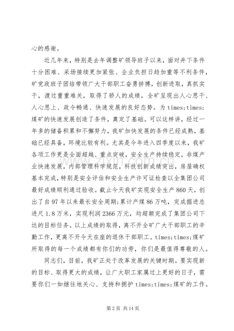 职工退休领导讲话发言.docx_第2页