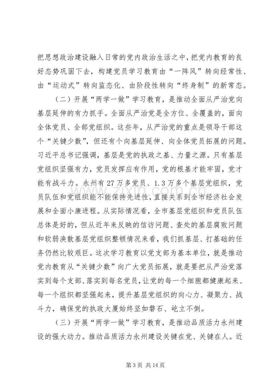 集团公司“两学一做”学习教育工作会议的的讲话稿.docx_第3页