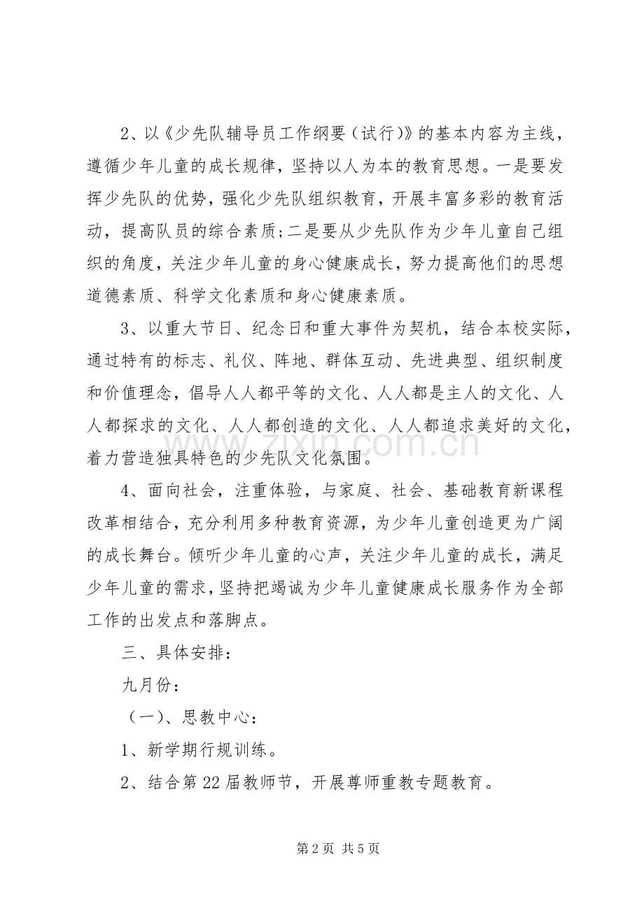 第一学期四年级班主任工作计划范文.docx_第2页