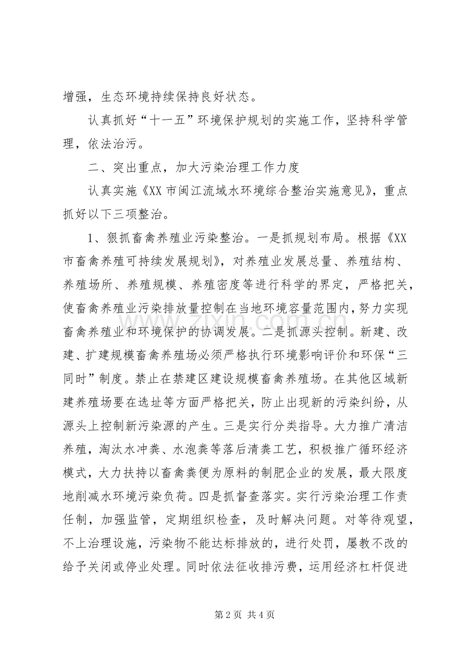 全市环境保护工作计划(2).docx_第2页