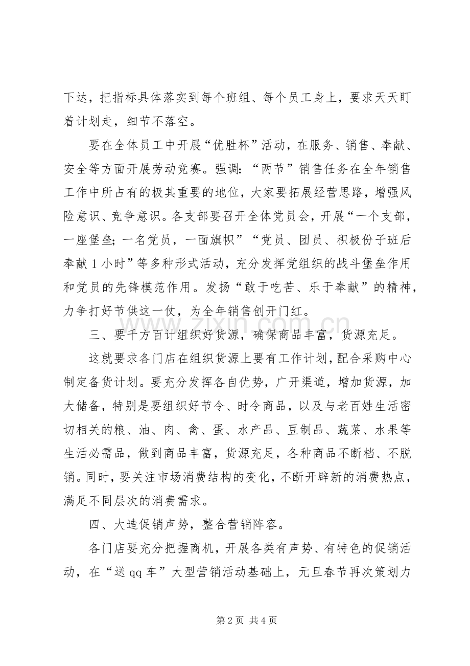 春节元旦动员会讲话发言稿.docx_第2页