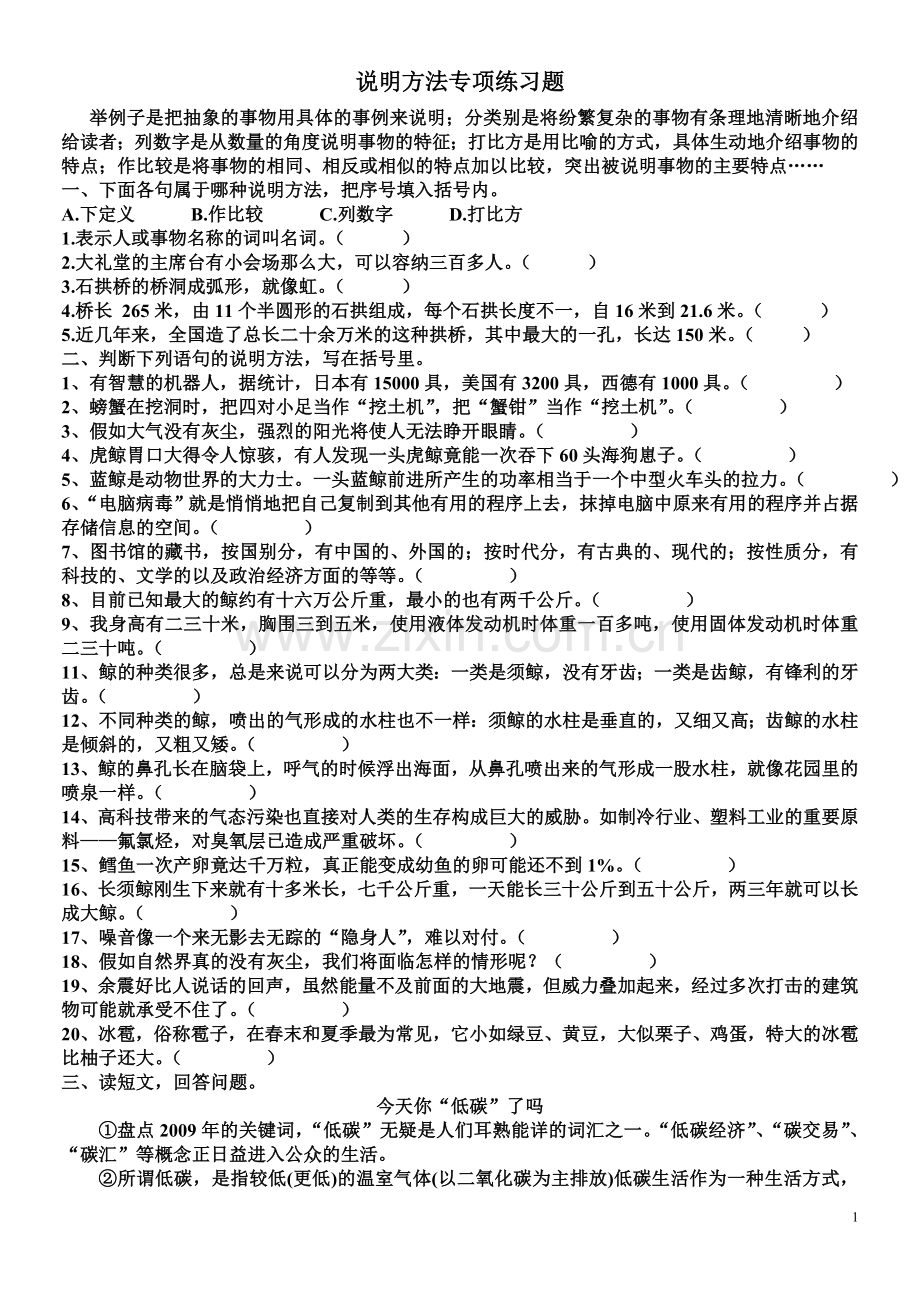 五年级语文说明方法专项练习题(含答案).doc_第1页