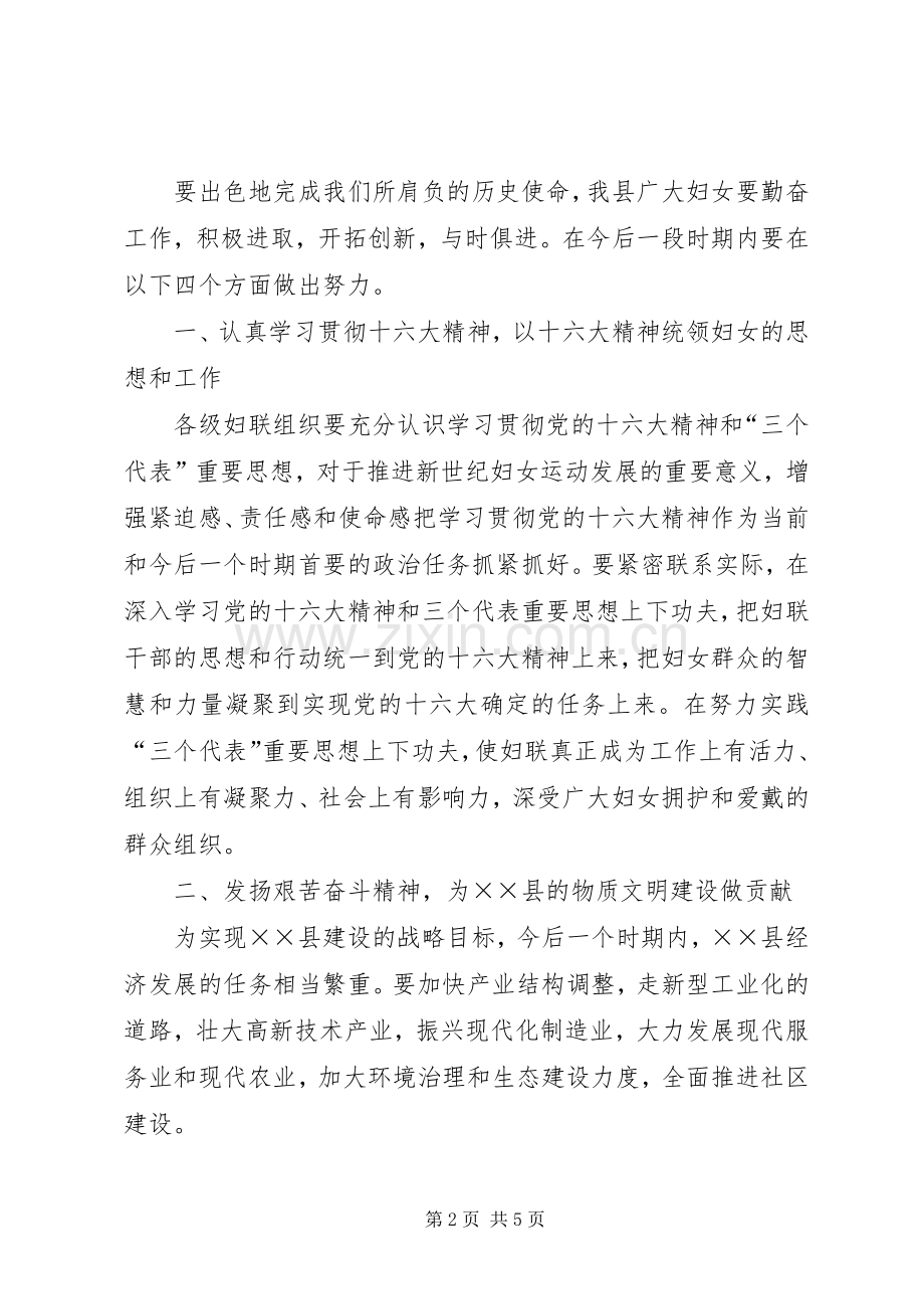 县长三八节讲话发言.docx_第2页