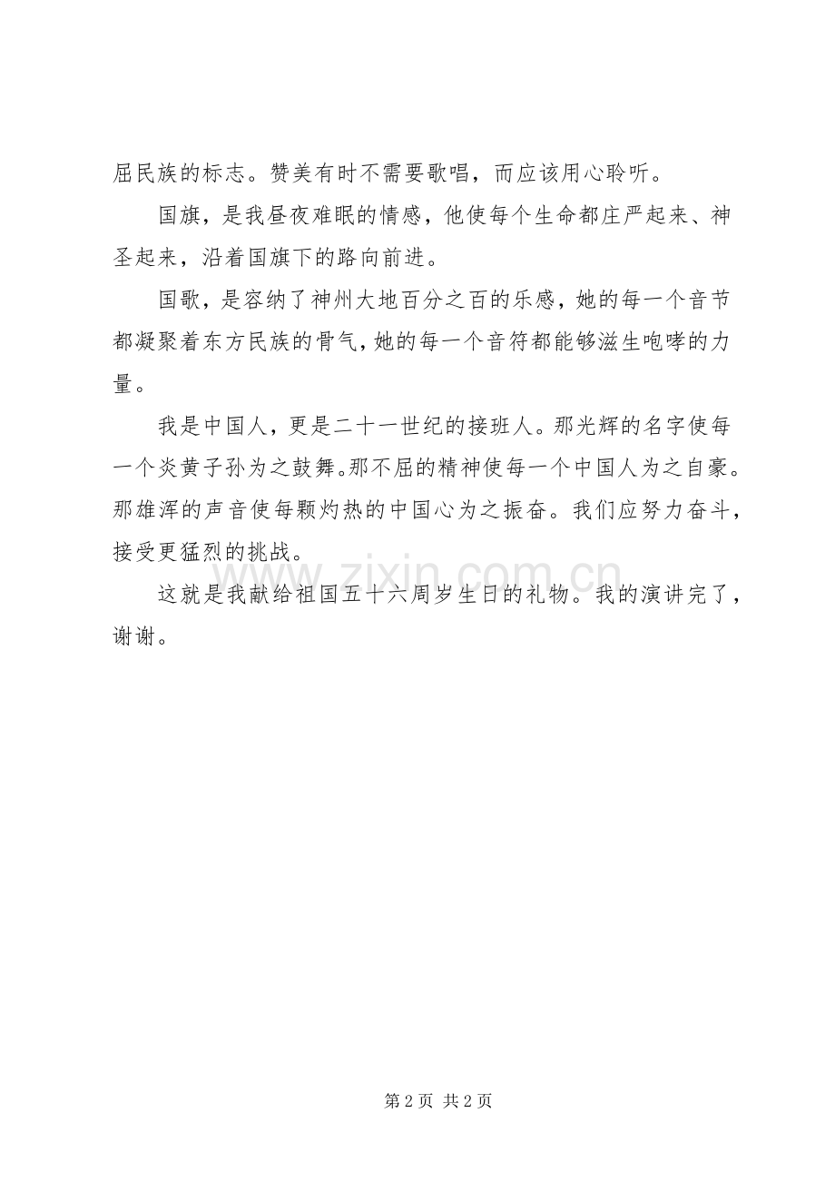 中学生国庆节爱国演讲稿范文：不屈的民族.docx_第2页