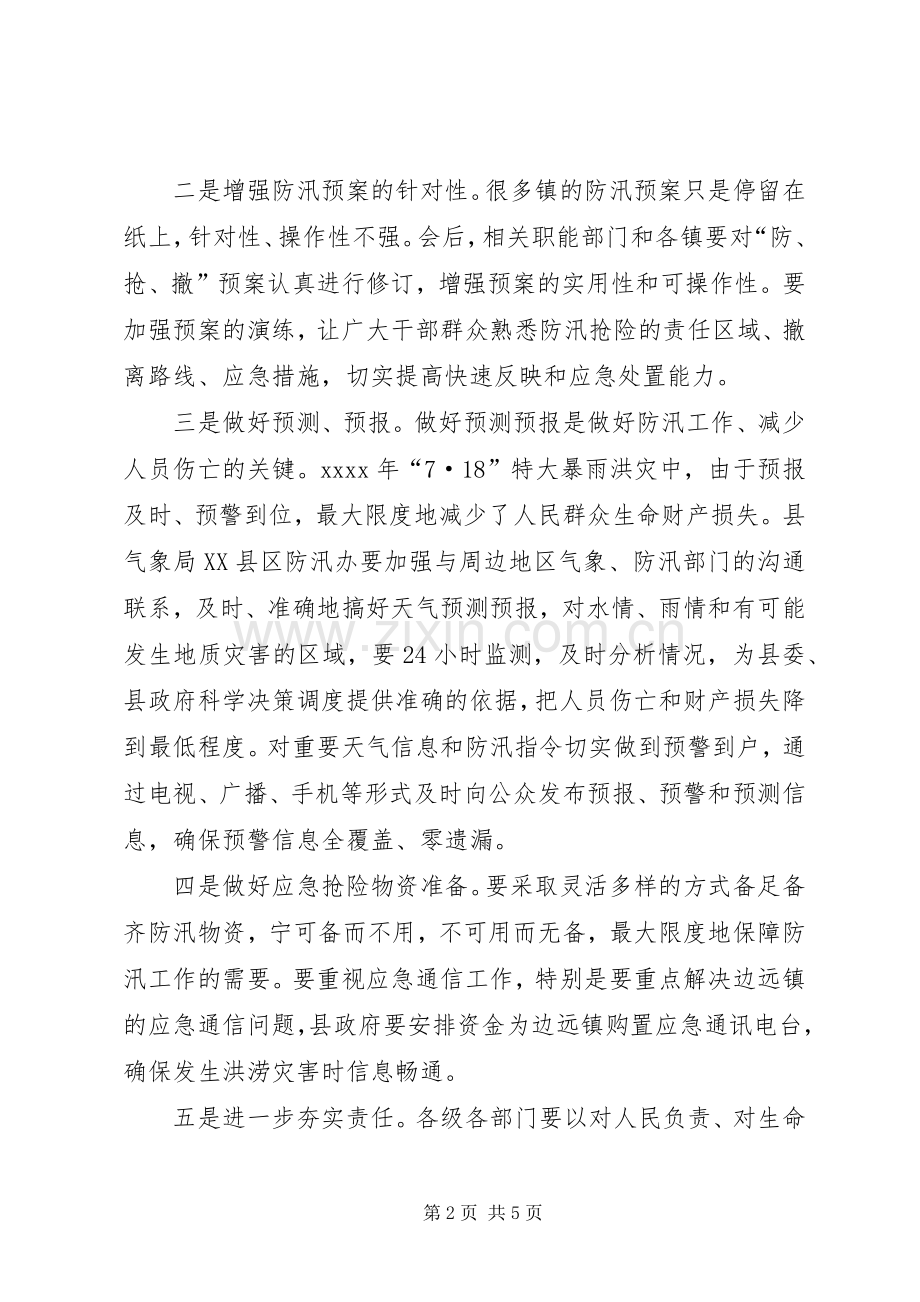 防汛抗旱工作会议讲话发言范文_1.docx_第2页