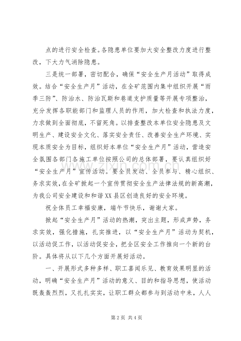 20XX年安全月启动仪式上的讲话发言(4).docx_第2页