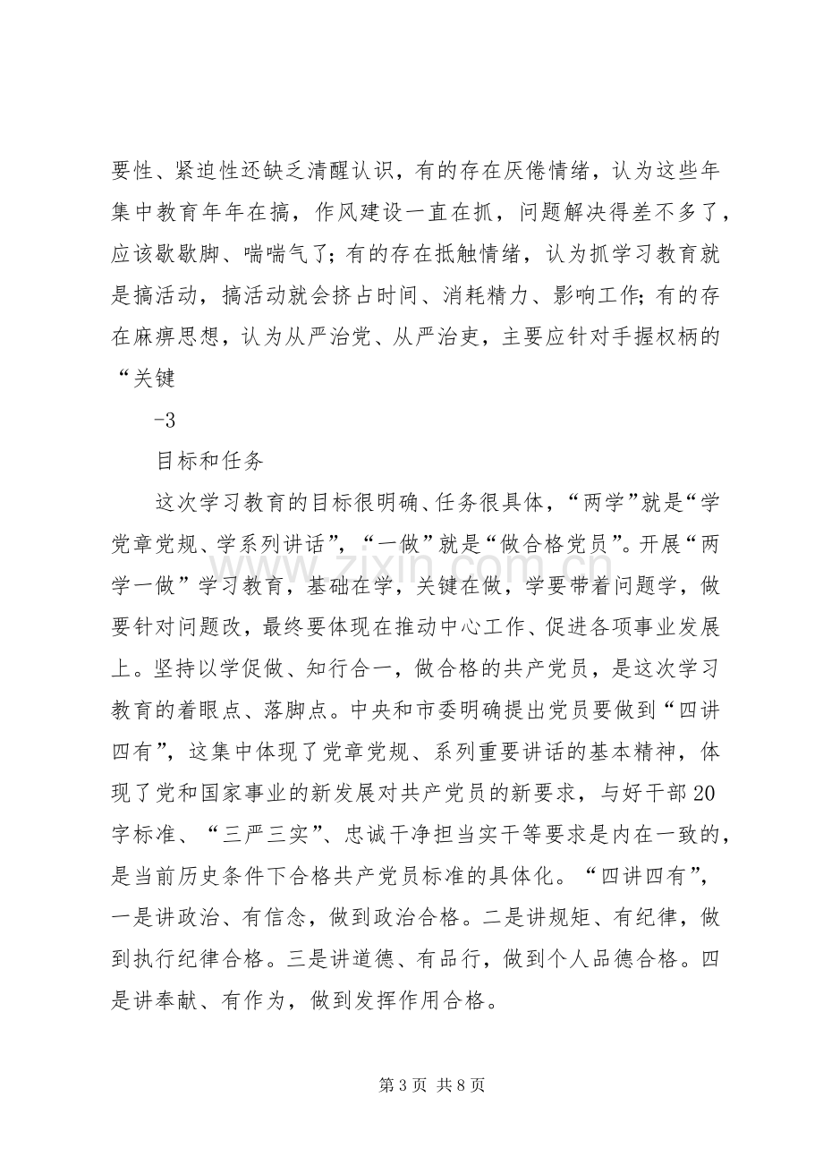 “两学一做”动员会讲话发言稿.docx_第3页