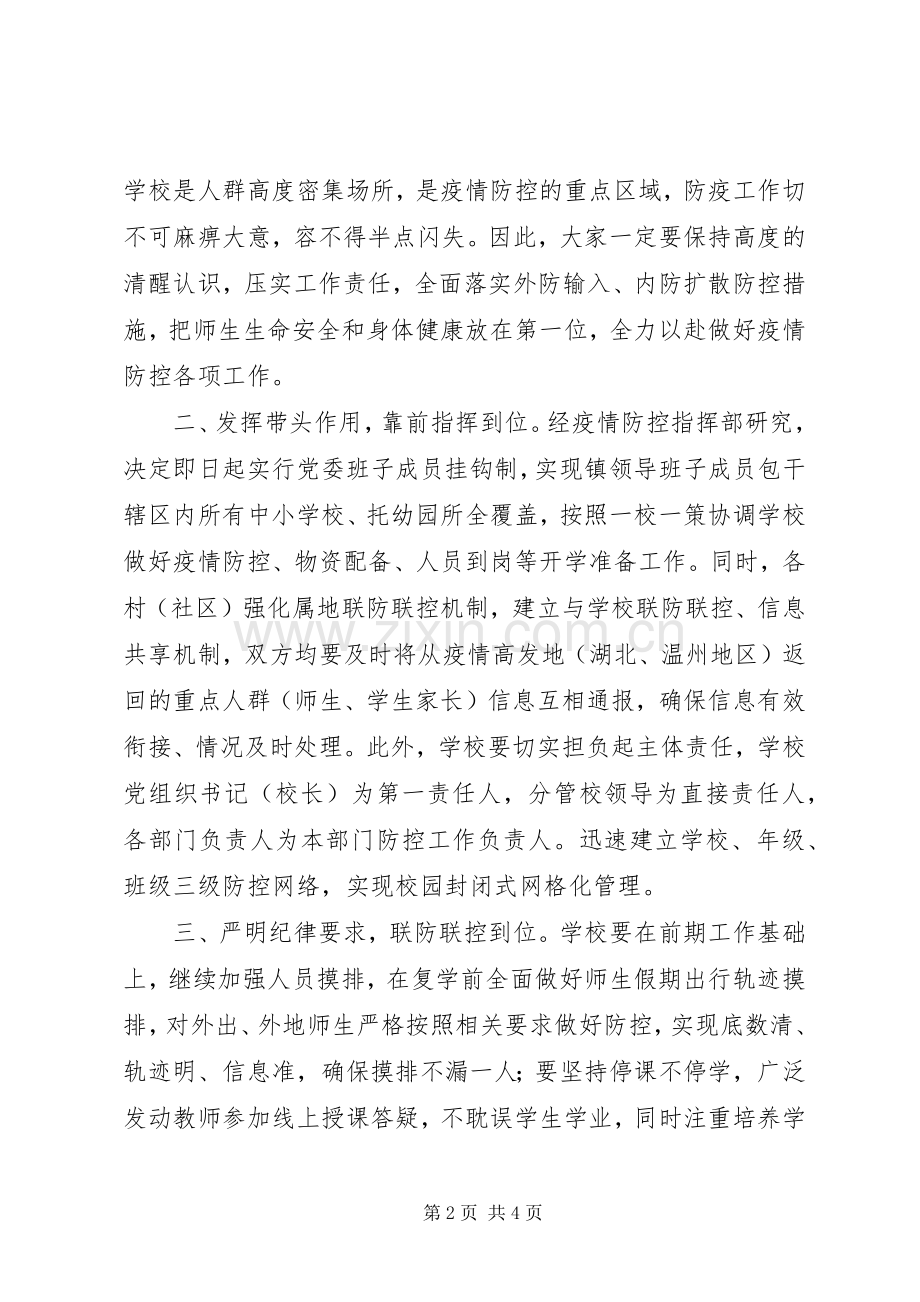 学校复学准备工作推进部署会上的讲话发言稿.docx_第2页