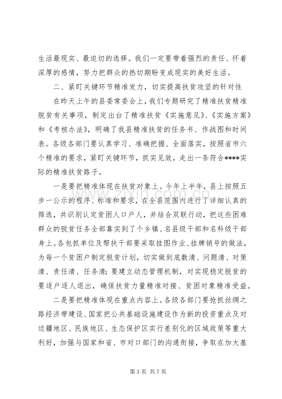 在XX年精准扶贫精准脱贫工作会的讲话发言.docx_第3页