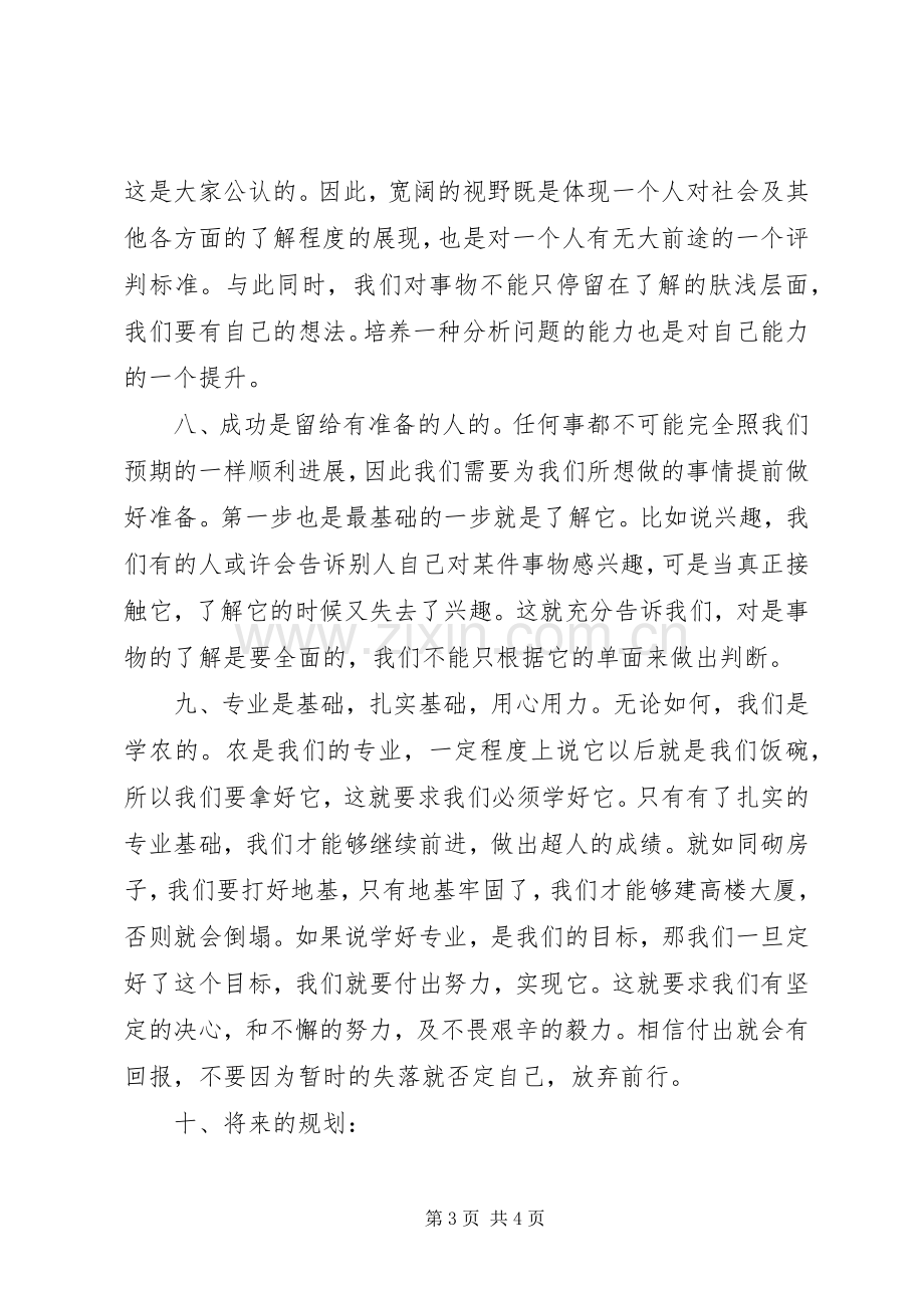 学姐经验交流致辞演讲稿.docx_第3页