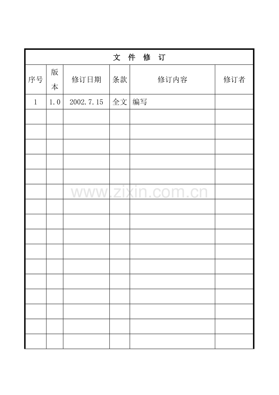 质量与环境记录控制程序.docx_第1页