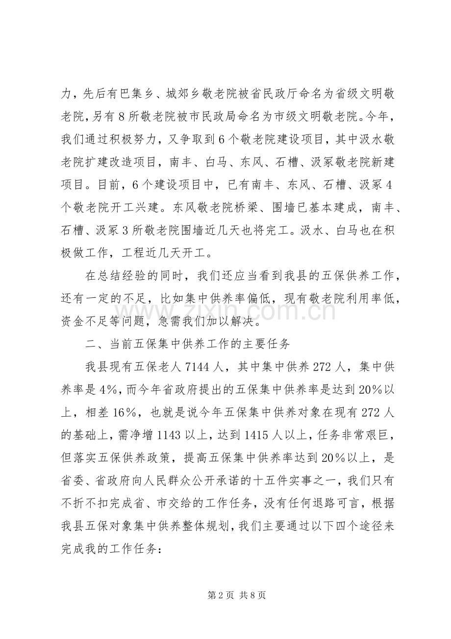 在敬老院工作会议上的讲话发言.docx_第2页