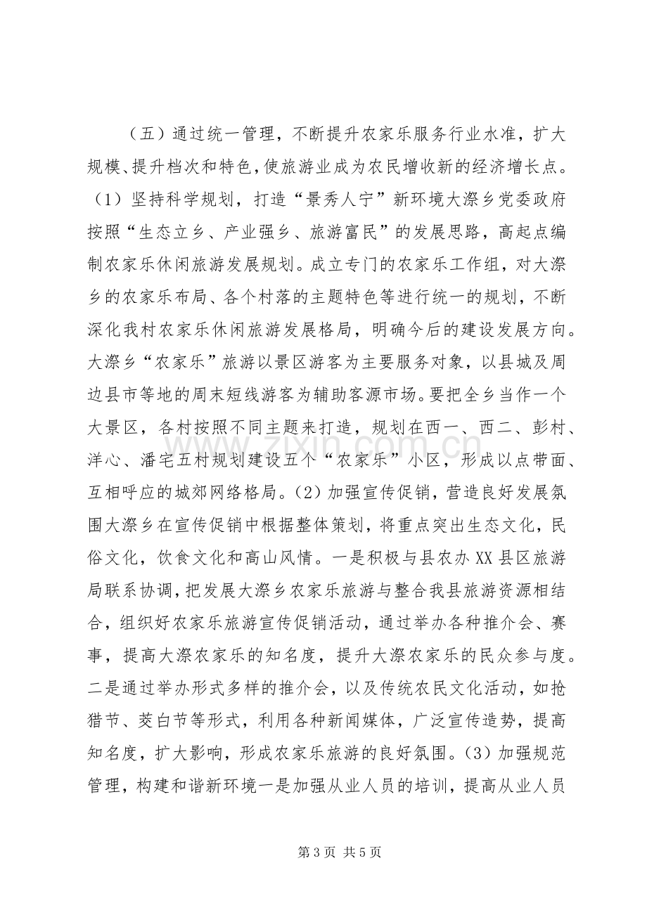 旅游局年度旅游工作计划.docx_第3页