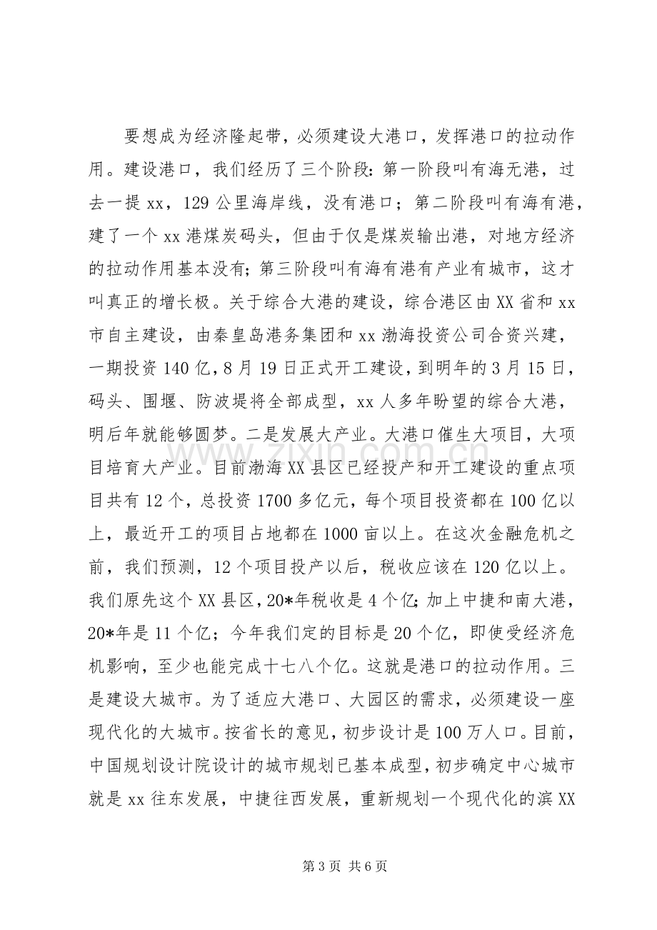 市委书记领导干部会议讲话发言.docx_第3页