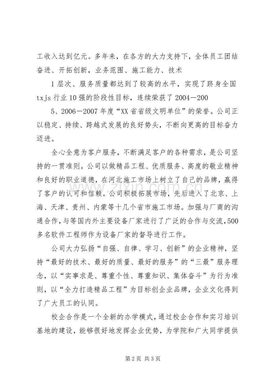 在校企合作签字仪式上的讲话发言[共5篇].docx_第2页