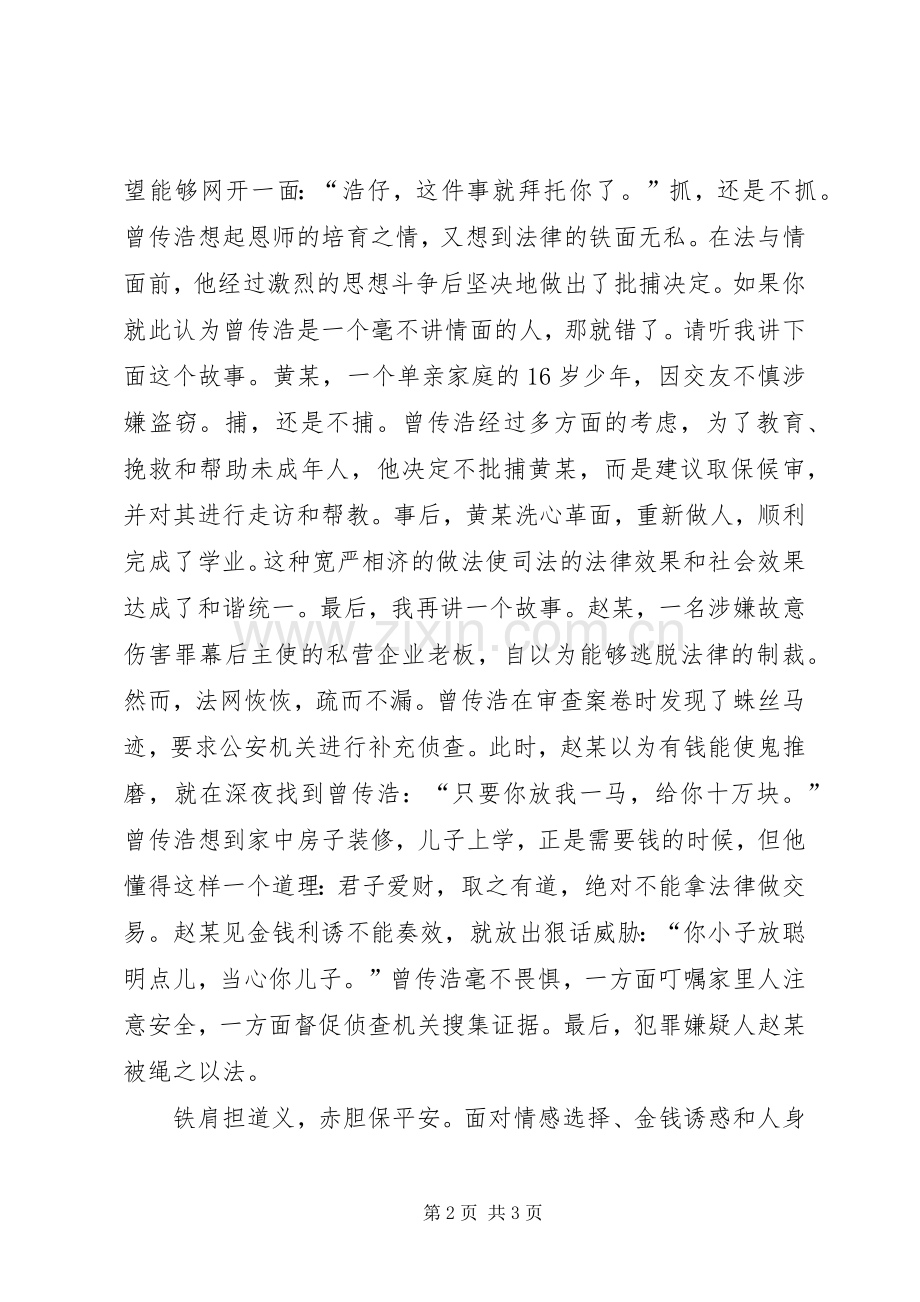 一个共产党员的风采——优秀共产党员演讲.docx_第2页