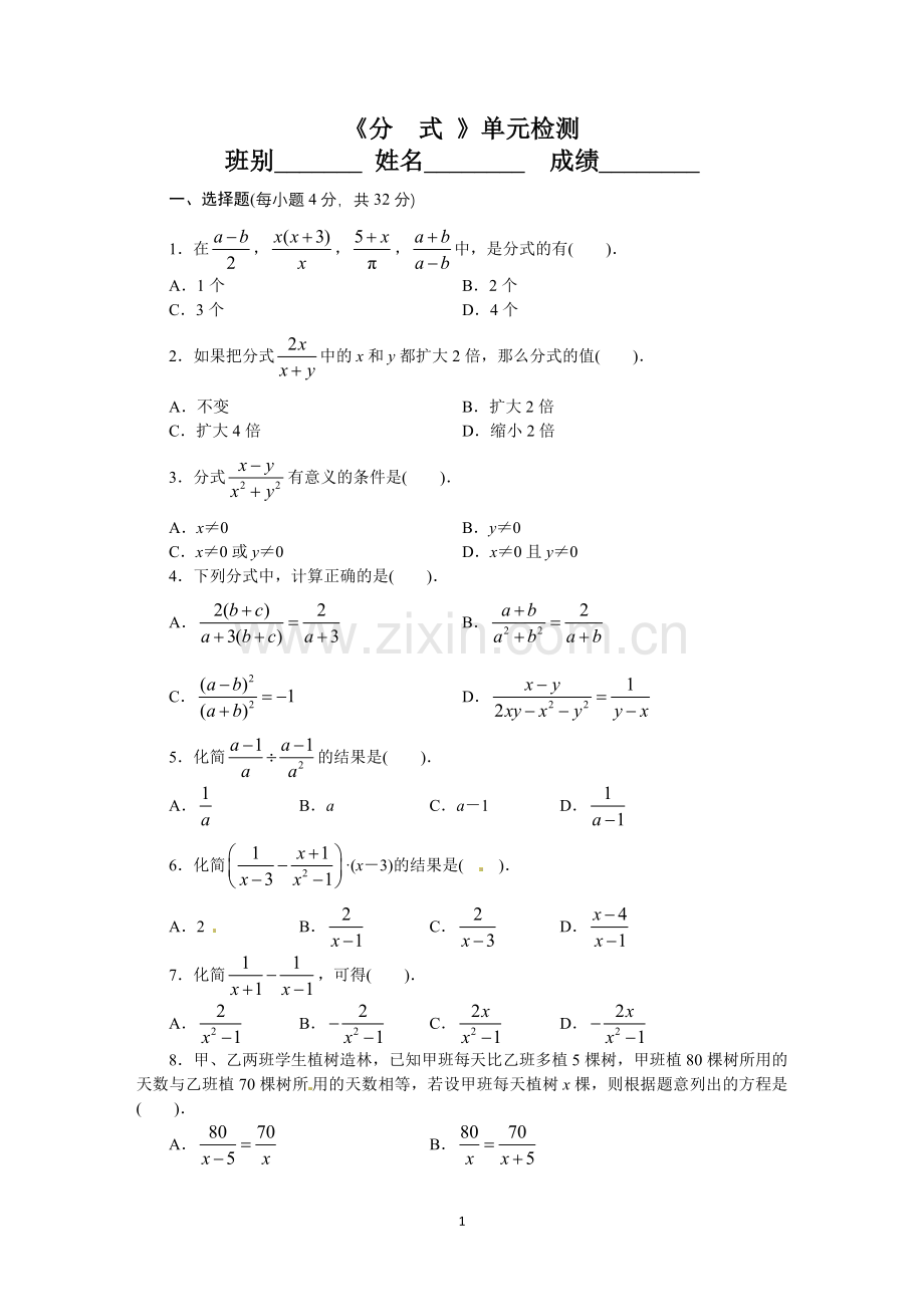 分式单元测验卷.doc_第1页