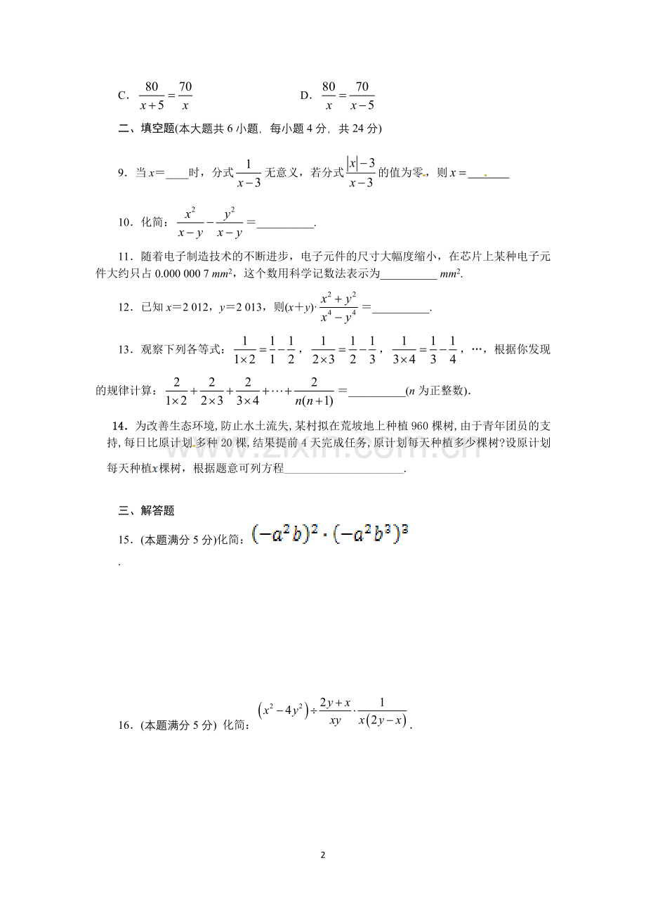 分式单元测验卷.doc_第2页