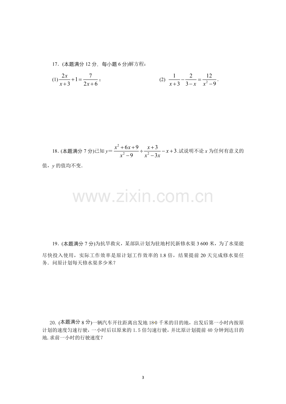 分式单元测验卷.doc_第3页