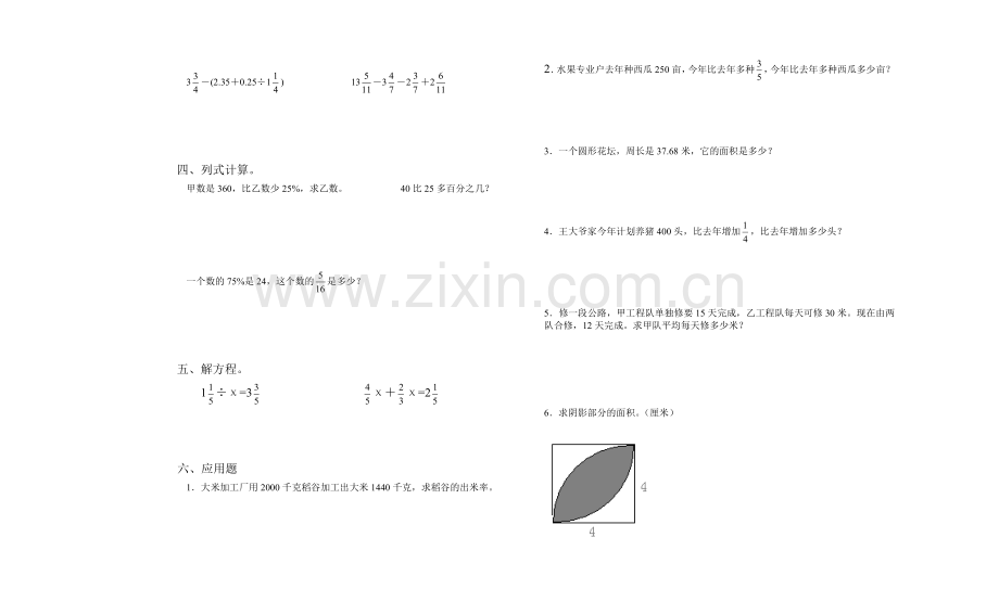 小学数学第十一册练习题（一）.doc_第2页