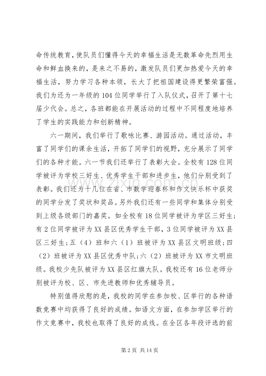 小学闭学式校长讲话发言稿.docx_第2页