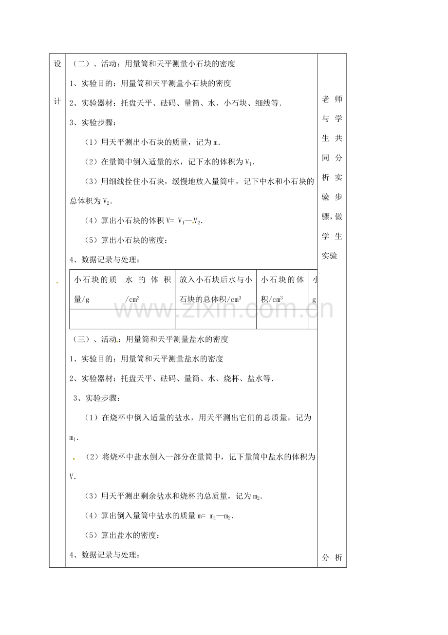 江苏省淮安市八年级物理下册 6.4密度知识的应用教案 （新版）苏科版-（新版）苏科版初中八年级下册物理教案.doc_第2页