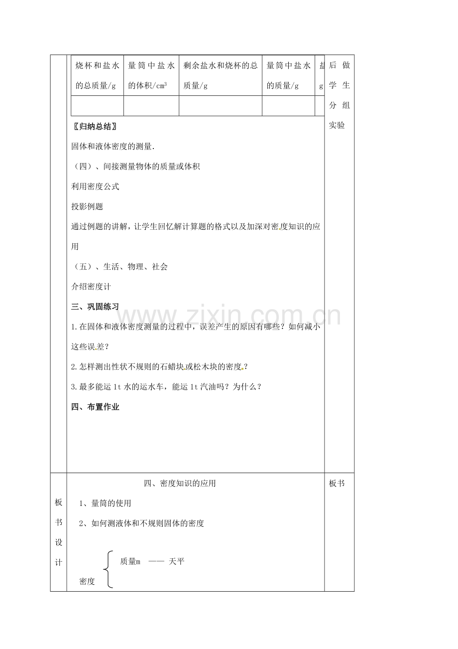 江苏省淮安市八年级物理下册 6.4密度知识的应用教案 （新版）苏科版-（新版）苏科版初中八年级下册物理教案.doc_第3页