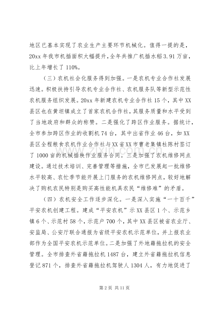 在全市农机化工作会议上的讲话发言.docx_第2页