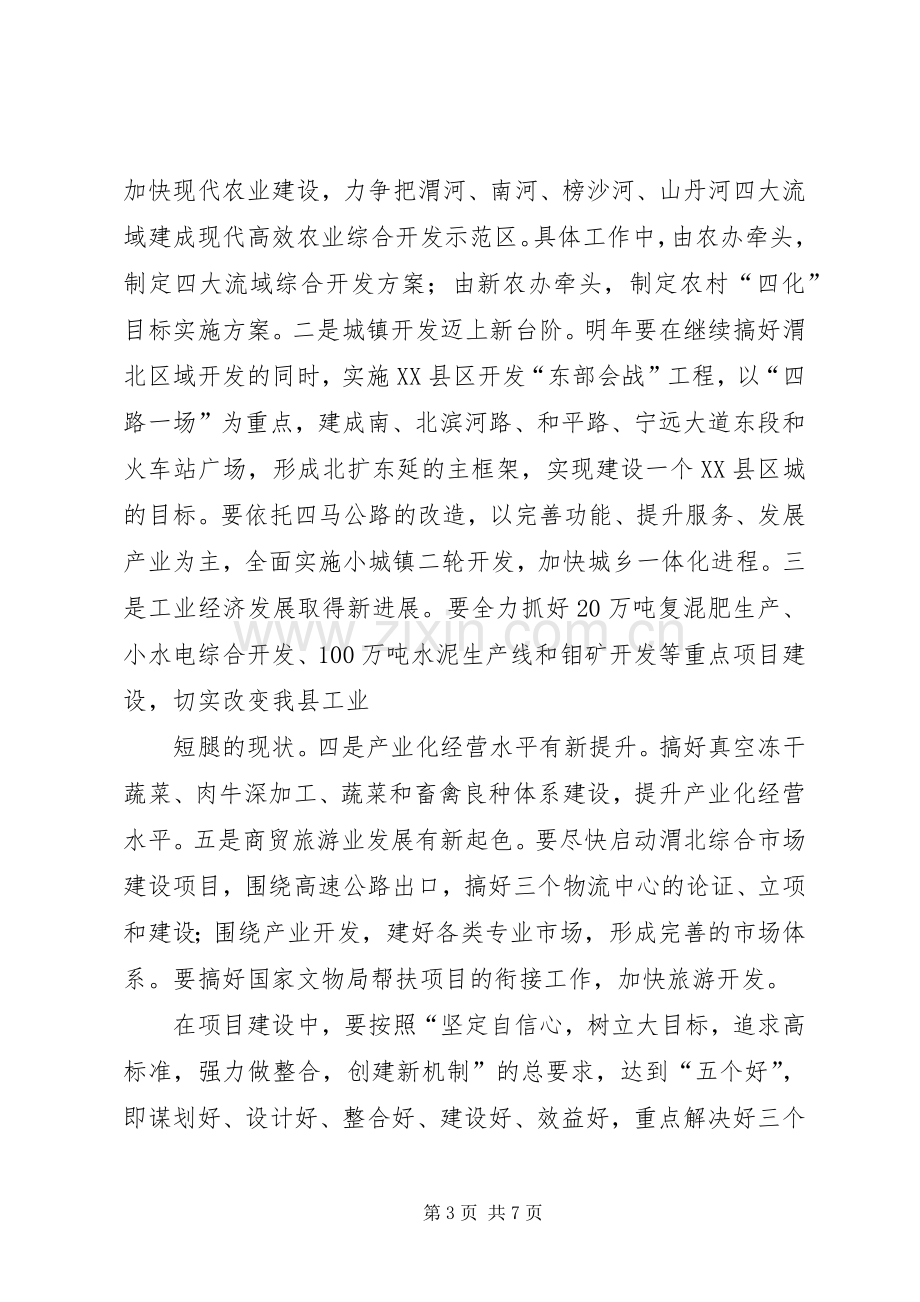 在重大项目现场督查推进会上的讲话发言3.docx_第3页