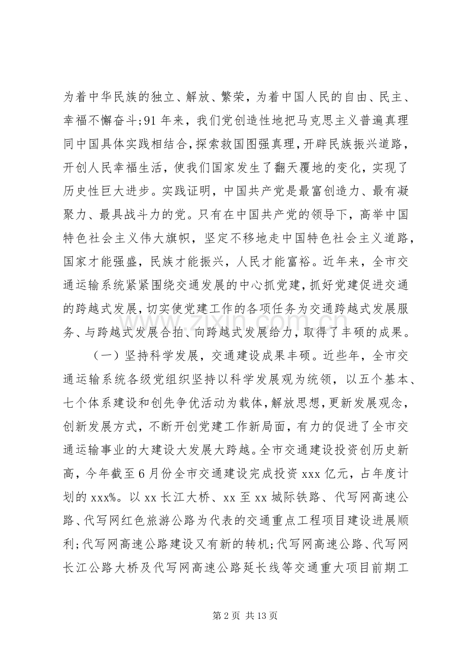 交通局表彰大会上级领导讲话发言.docx_第2页