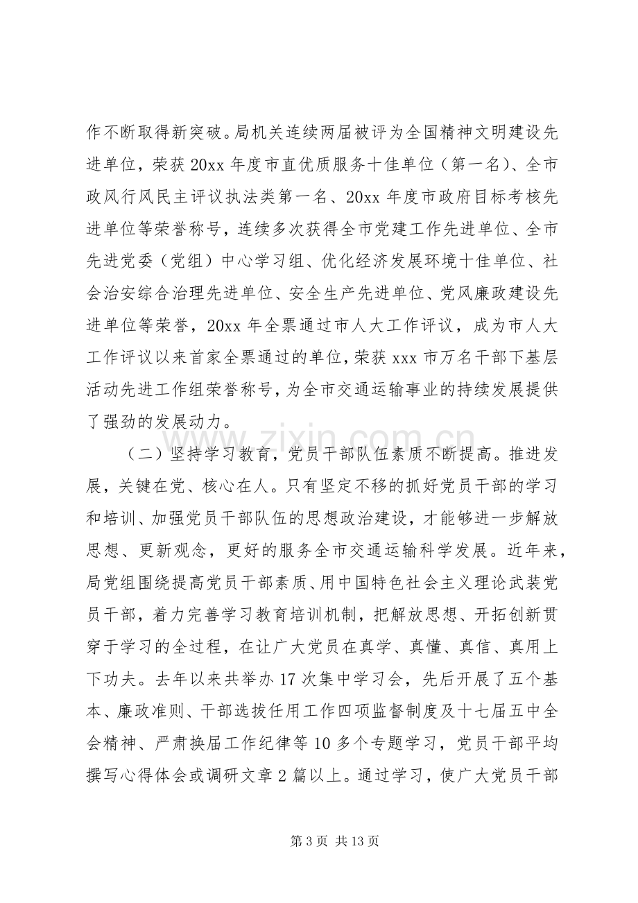 交通局表彰大会上级领导讲话发言.docx_第3页