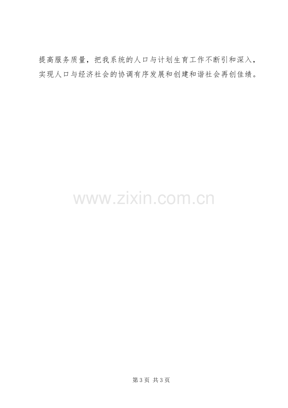 工信委计划生育工作总结.docx_第3页