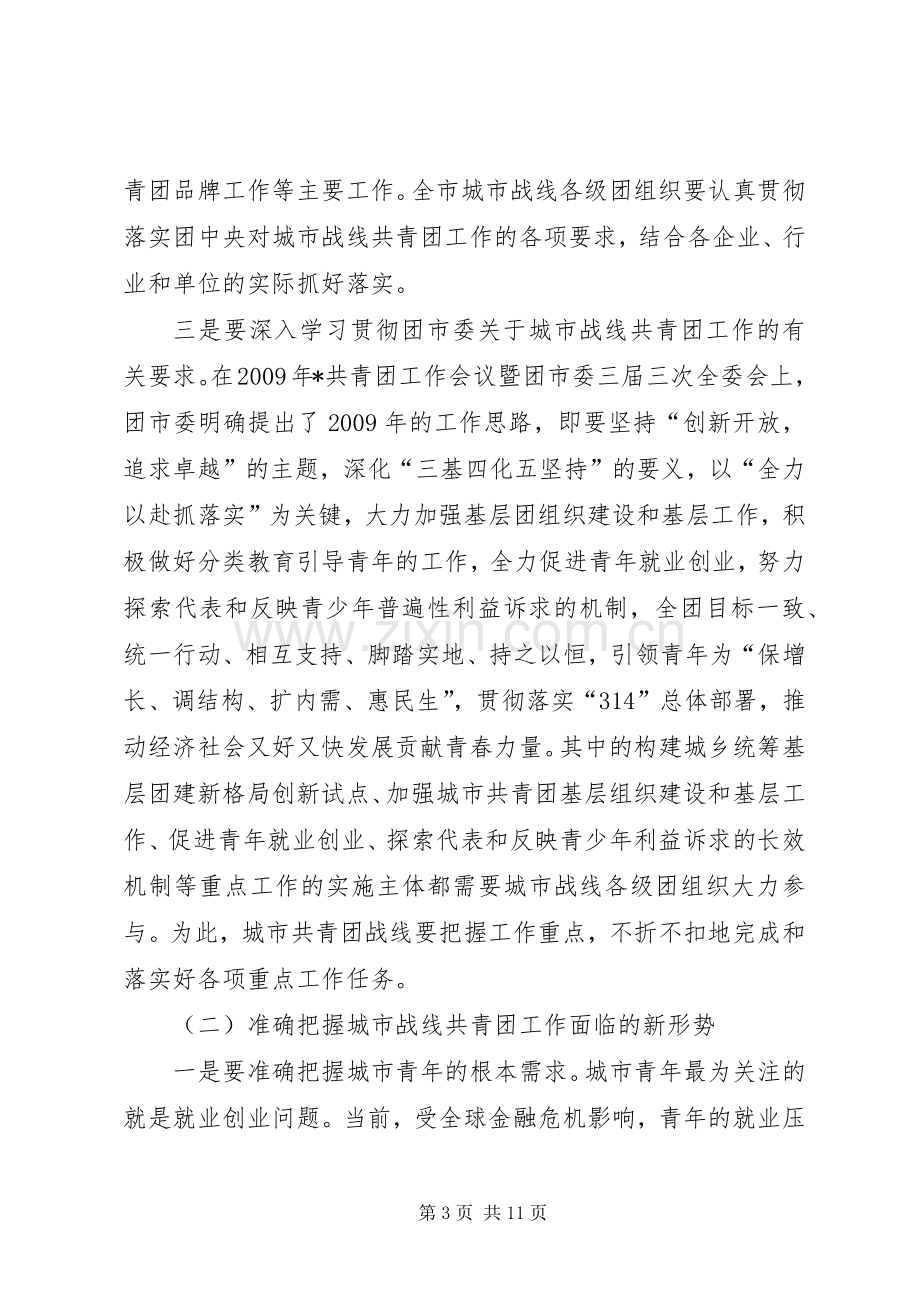 市城市共青团工作会议上的讲话发言.docx_第3页