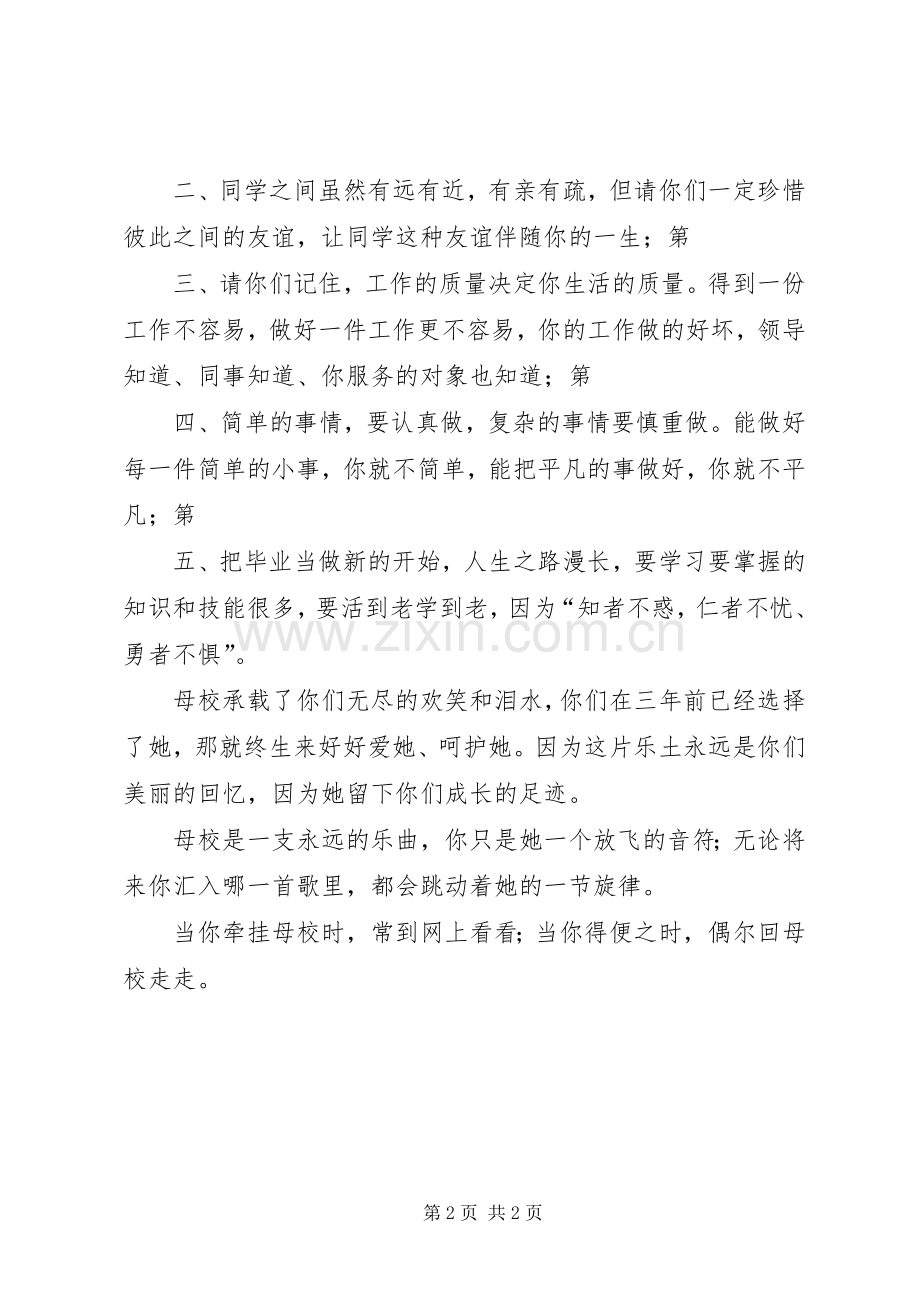 “师生音乐会”开幕式讲话发言稿.docx_第2页