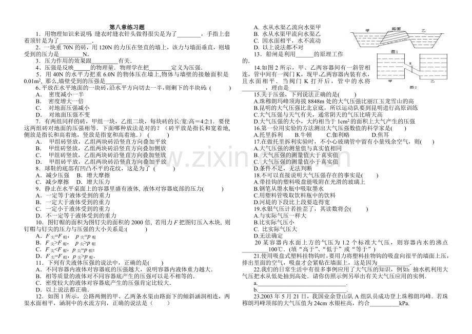 八年级第八章练习.doc_第1页