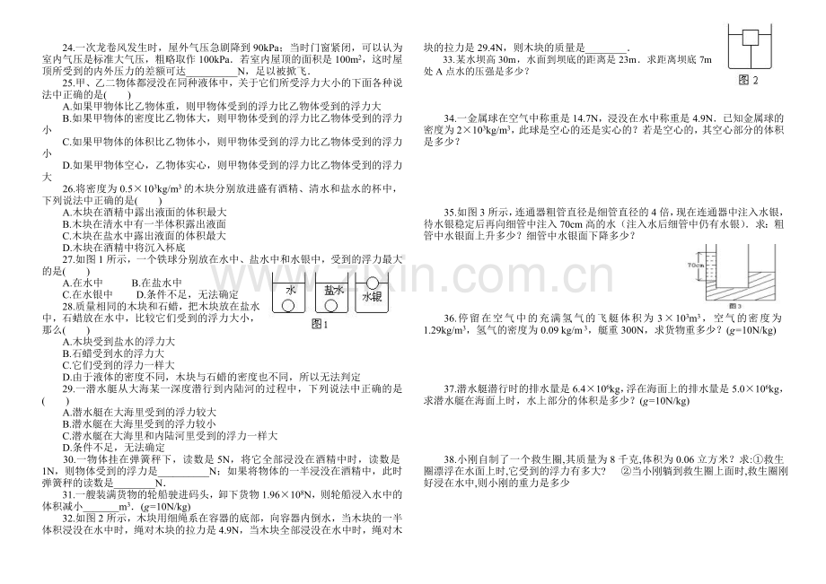 八年级第八章练习.doc_第2页