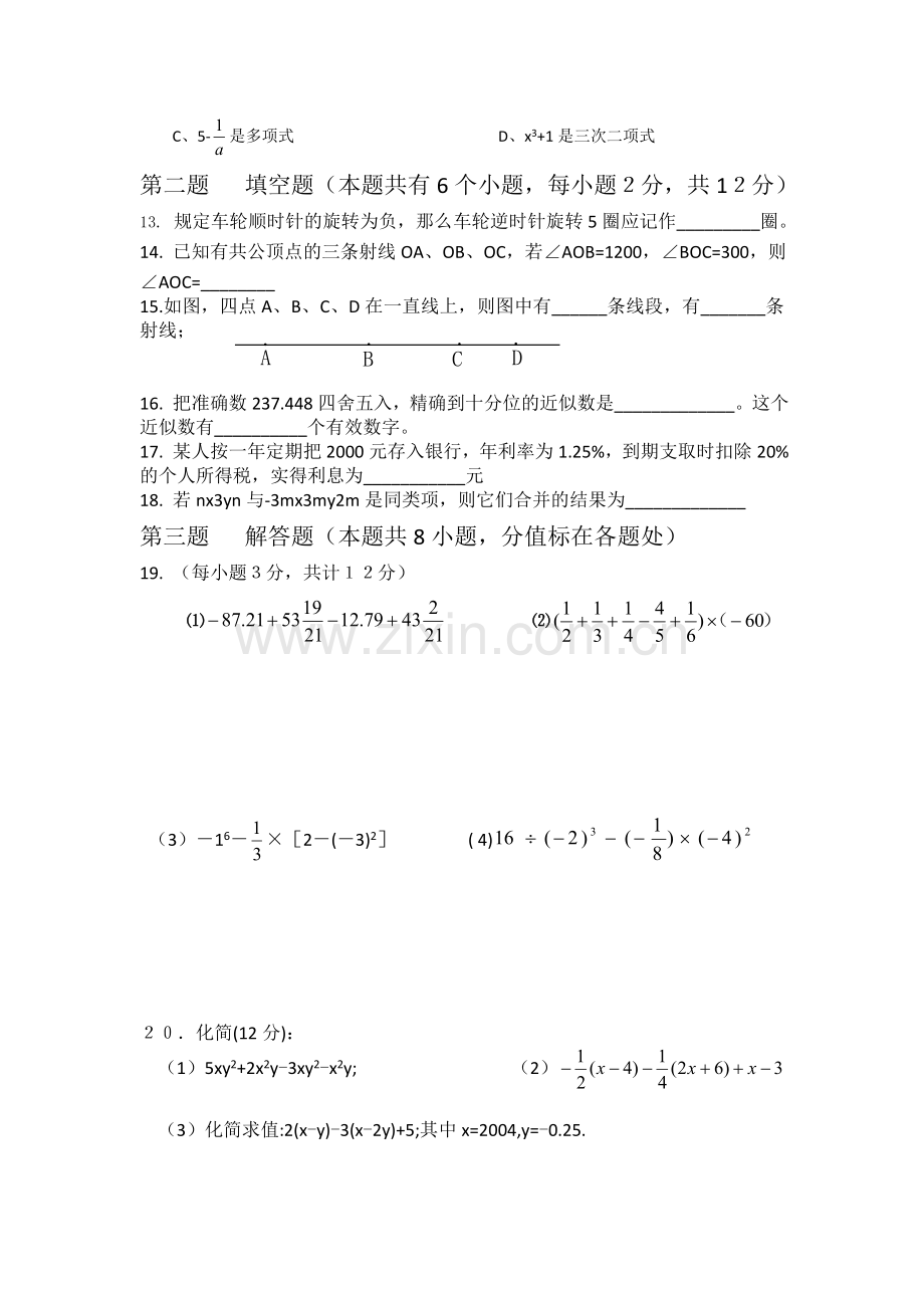 七年级上册数学试卷.doc_第2页