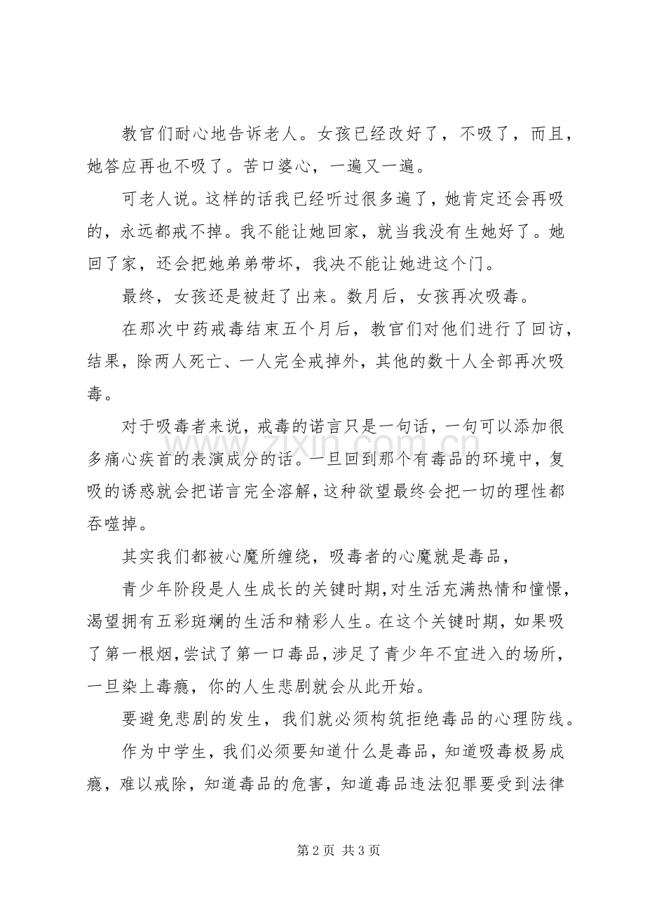 小学禁毒日校长讲话发言稿.docx_第2页