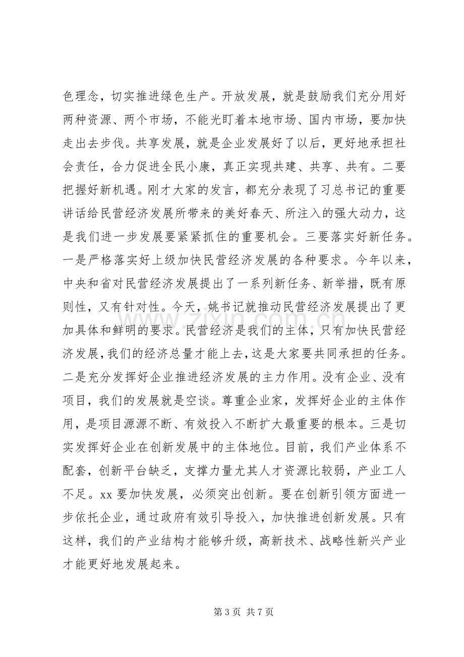 全市民营经济暨工业发展推进大会的讲话发言稿.docx_第3页